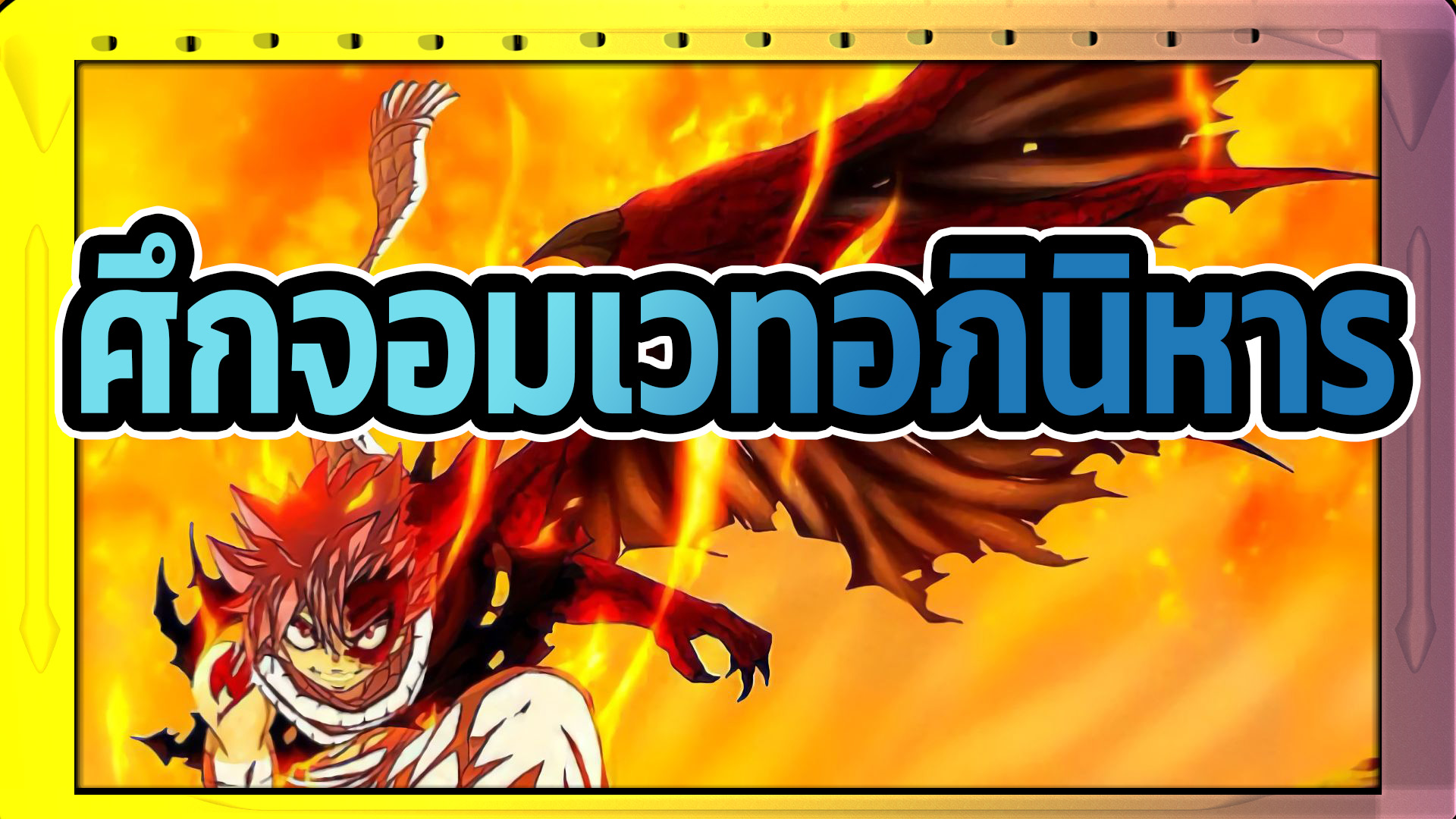 fairy tail dragon cry full movie english sub no sign up fairy tail dragon cry full movie english sub no sign up