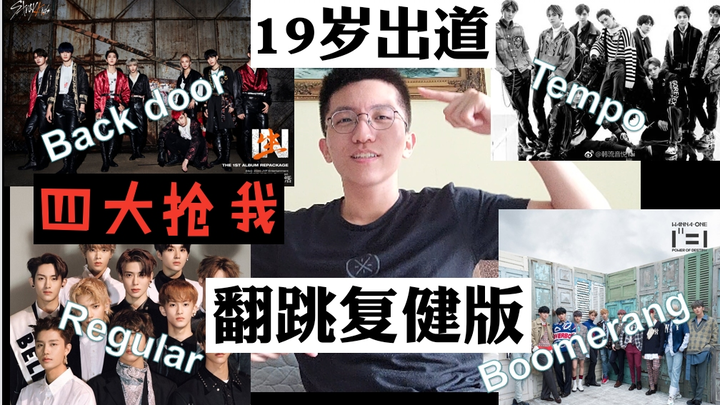 【Dancing well, but don't do it again next time】19-year-old trainee practices—sofa-flipping Kpop boy 