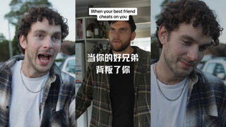 当你的好朋友“背叛”了你🤣