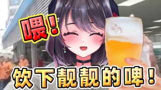 喂！马来西亚V约你去饮啤！今晚得闲某？【你绝对没有听过的二创】