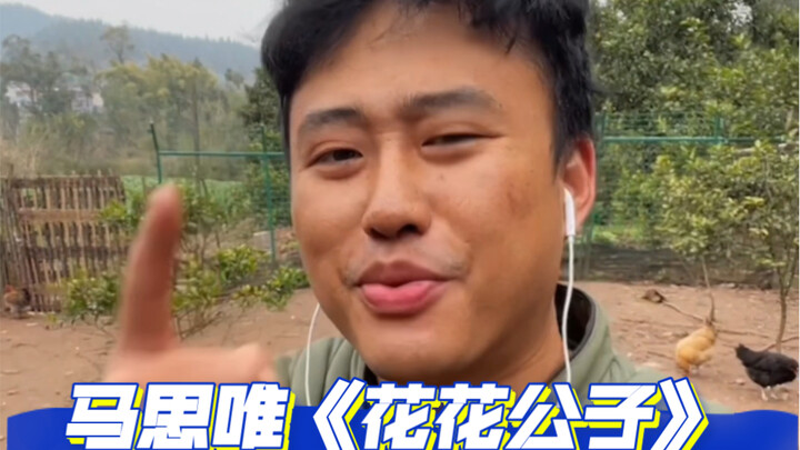 ทำไมทุกคนถึงบอกว่าฉันร้องเพลงเหมือนทำศัลยกรรม? น้ำตาไหลเลย… หม่าซือเหวย “เพลย์บอย”