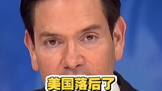 美国国务卿卢比奥谈中国