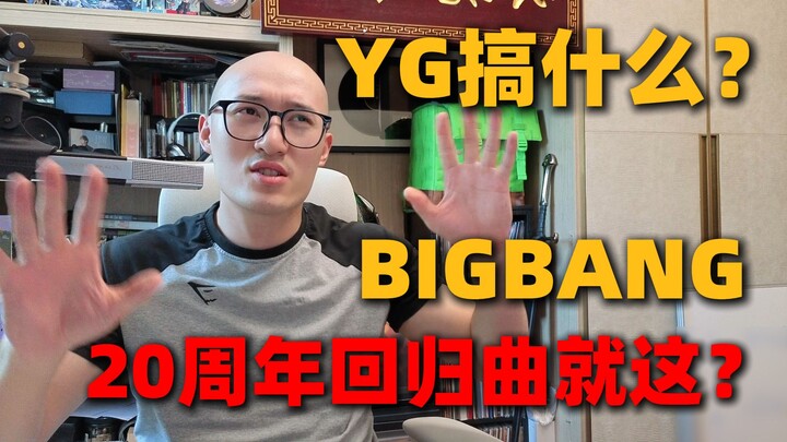 [RAY’s Take] What’s YG up to? Is this really BIGBANG’s 20th-anniversary comeback track?
