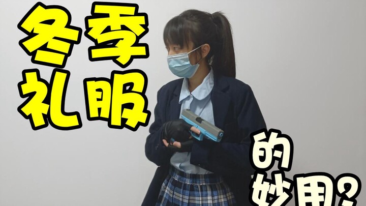 【Võ thuật truyền thống Mỹ】Lễ phục mùa đông có những công dụng tuyệt vời gì!