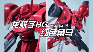 价格昂贵的优秀老物？龙桃子hg红色角马简单测评（第五期）