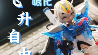 高达娘化计划01 飞升自由