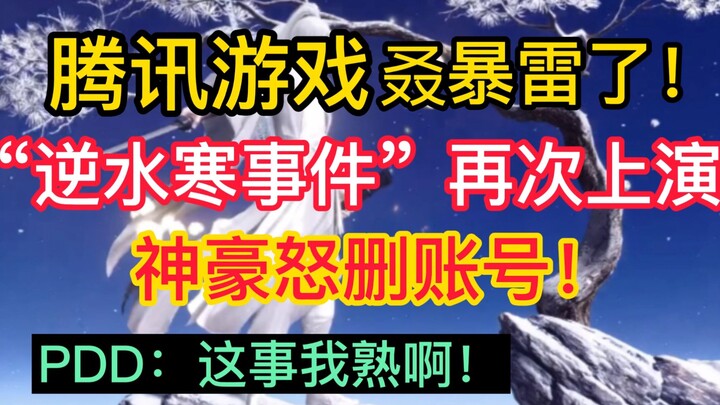 【สุดขอบฟ้า จันทราล้ำค่า】เรื่องราวเบื้องหลังเหตุการณ์ 1116! เทนเซ็นต์ คุณก็ไม่ทำให้ฉันผิดหวังจริงๆ!