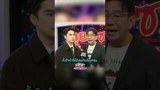 #ดู๋สัญญา สอนลูกชาย #เอมสรรเพชญ์  ตั้งใจทำงานให้สมกับที่ถูกชม | Shorts Clip 2024