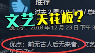 Bermain game seperti membaca buku, konon inilah puncak dari game sastra!