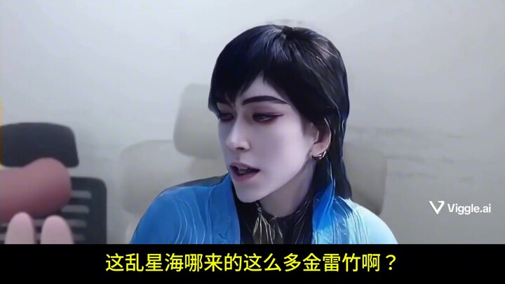 人家金雷竹多找找自己的问题