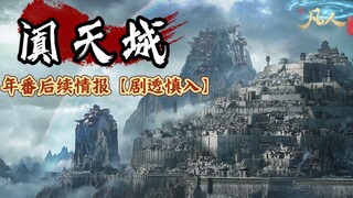 The follow-up information of the Mortal's Journey to Immortality (spoiler warning)
