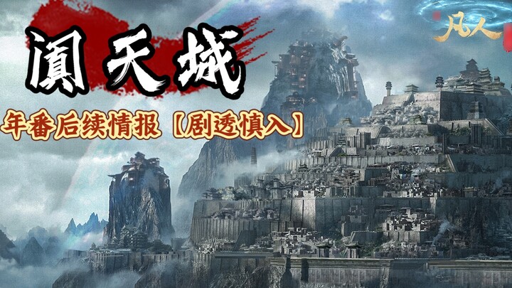 Thông tin tiếp theo về Hành trình bất tử của phàm nhân (cảnh báo tiết lộ nội dung)