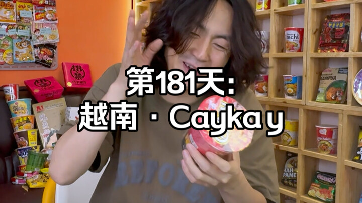 吃遍全球所有泡面，成为世界泡面先生【第181天】#泡面#方便面#世界之最