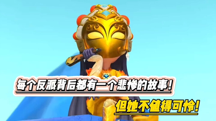 原来每个反派背后都有一个悲惨的故事