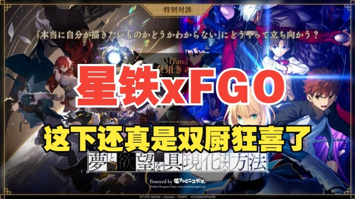 Double fans, rejoice! Honkai: Star Rail x Fate/Grand Order—please, please collaborate already—I'll d