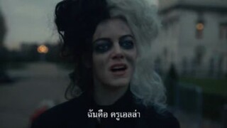 Disney's Cruella ครูเอลล่า _ ตัวอย่างแรก (Official ซับไทย)