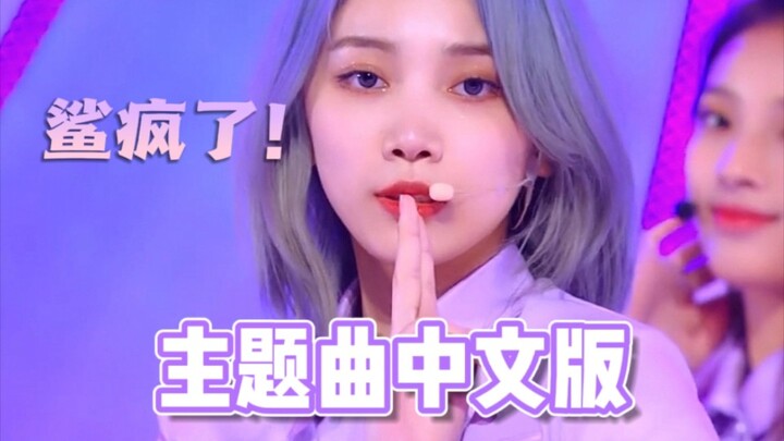 [Girls Planet 999 × Cover] Can the Chinese-version theme song’s “killing part” from Group C sound ju