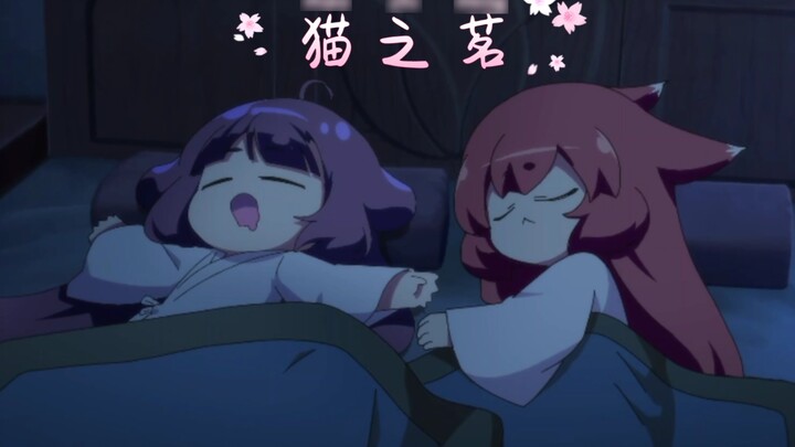 【Cat's Tea】Jasmine and Qihong sleep on the same bed!