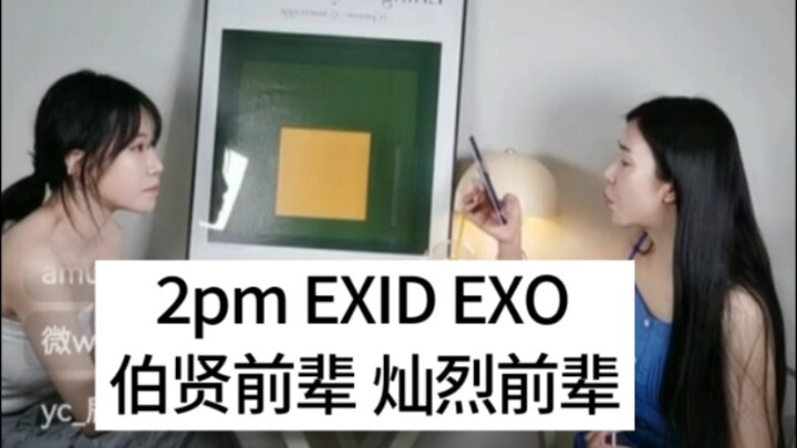 เฉาลู่ & Yezi พูดถึงเจงซูคยอง โจวจื่อหยู Apink ฮโยริน และคนอื่นๆ พร้อมขอบคุณ IU ที่ให้กำลังใจ | ไลฟ์