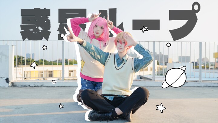 【โปรเซก้า】* ੈ✩‧₊รักเธอจากห้วงจักรวาลอันไกลโพ้น* ◌  *วงแหวนดาวเคราะห์/Planet Loop【pjskcos】