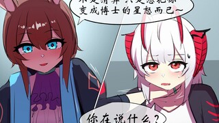 只是想把你变成博士的星怒罢了