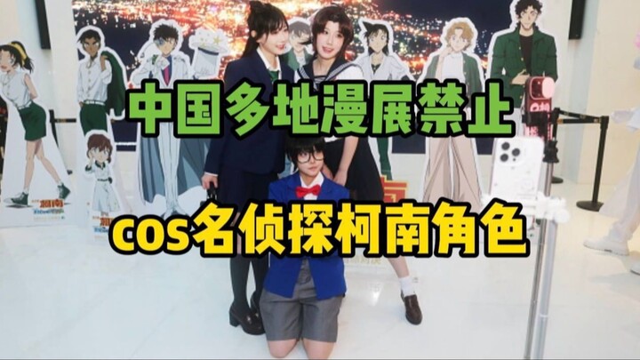 งานคอมิกคอนทั่วประเทศพากันออกโรง ไล่ “ยอดนักสืบจิ๋วโคนัน” ออกจากประตูใหญ่ไปเลย!