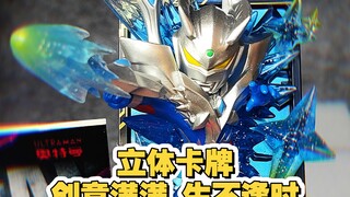 韭菜割多了，啥都卖不动了，虽然创意满满，但生不逢时，现在奥特曼卡片市场已经全面崩溃的时候，难以逆天改命#奥特曼 #卡游奥特曼 #潮玩 #大人也要玩玩具