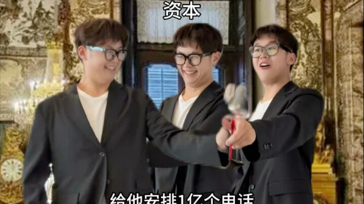 《资本你赢了》