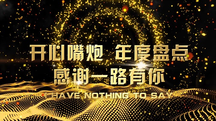 【年度巨献】2018烂片大串讲！逐条回应网友质疑