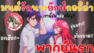 (พากย์นรก) มนต์รักนางกอริล่า Shinka-no-Mi-Shiranai-Uchi-ni-Kachigumi-Jinsei CutScene