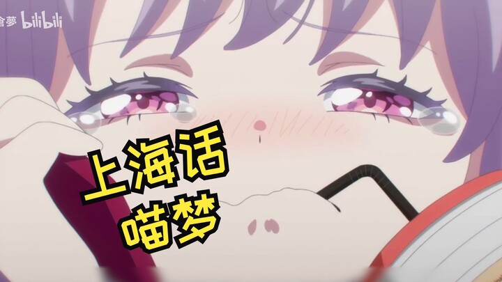 上海喵梦给家里人打电话