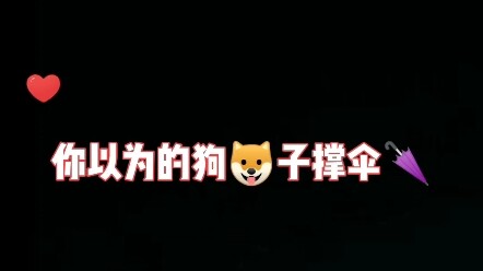 你以为的踏仙君撑伞