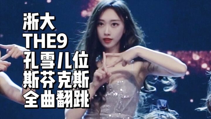 Idol-level makeup! Kong Xueer dances the entire Sphinx song at the opening dance of Zhejiang Univers