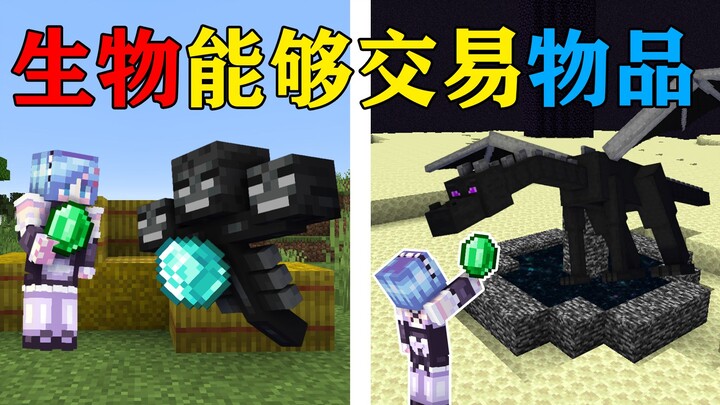 MC: Khi bất kỳ sinh vật nào cũng có thể giao dịch đồ vật? Ender Dragon: 1 viên ngọc lục bảo đổi lấy 