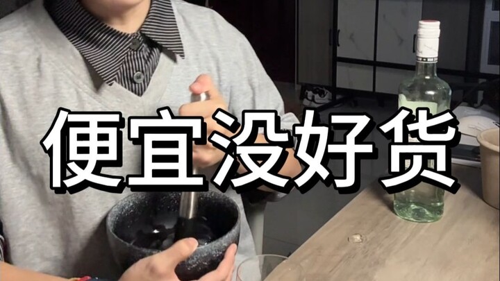 便宜没好货啊。