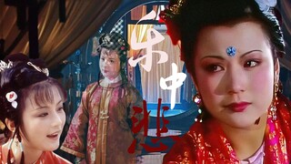 湘云 | 夜深忽梦少年事