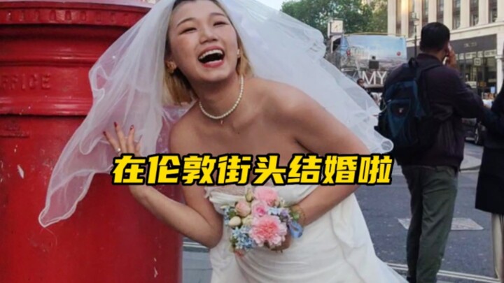 ฉันแต่งงานบนท้องถนนในลอนดอนแล้ว!!