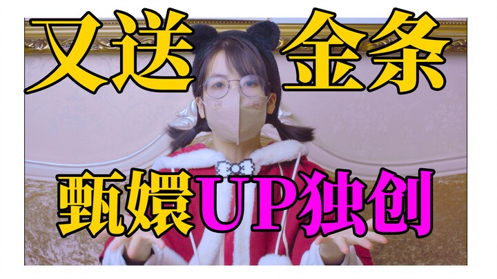 600K in Benefits: Give Away Gold Bars in the “Zhen Huan Gathering” Game—Lose and Get Even More Gold 