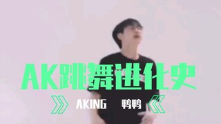 AK Liu Zhang's dance evolution history!!!