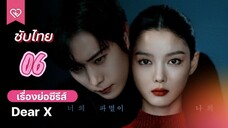 เหลี่ยมมายามรณะ 06 ซับไทย