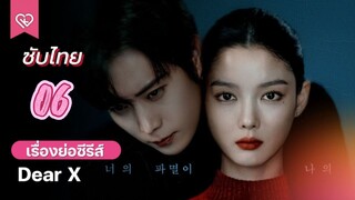 เหลี่ยมมายามรณะ 06 ซับไทย