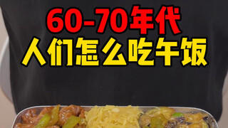 Pada tahun 1960-an dan 1970-an, bagaimana orang-orang makan siang?