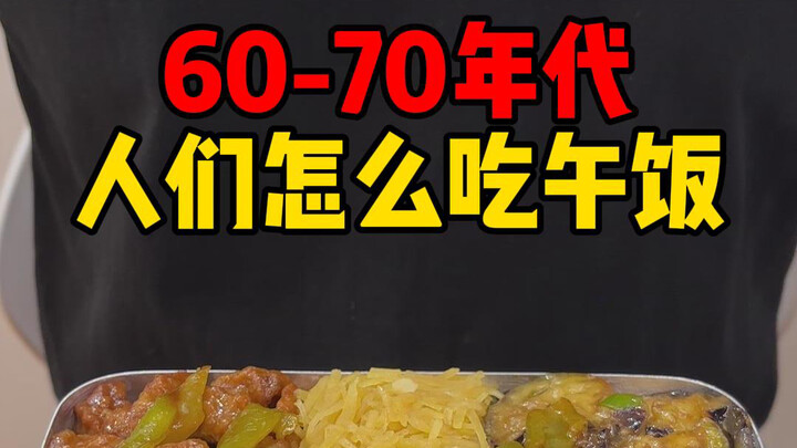 كيف كان الناس يتناولون الغداء في الستينيات والسبعينيات؟