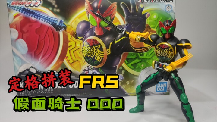 [定格动画]Figure-rise standard FRS 假面骑士 OOO 定格拼装