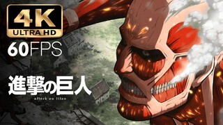 【4K60帧】进击的巨人全部OP合集