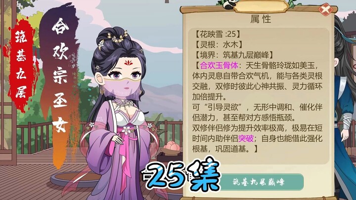 第二十五集-炼气十一层！