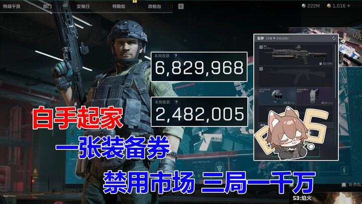 白手起家 禁用市场 一张装备券 三局一千万