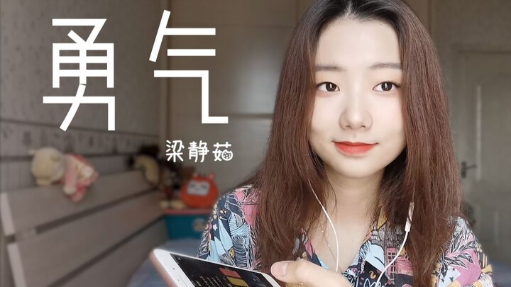 【غناء صافٍ】 "الشجاعة" التي تأخذك إلى الزمن القديم، الأصلية: ليانغ جينغرو