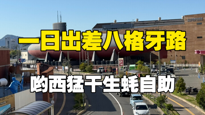 What do Japanese office workers eat? What?! You’re only approving one day for a business trip? Then 