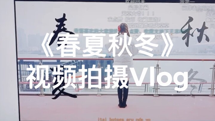 [Amakusa vlog] "Spring, Summer, Fall, Winter" filming process vlog | Mercedes-Benz encountered Rocke